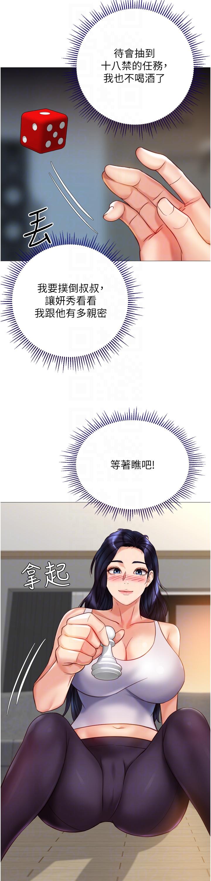 第102话-陪我一起完成「任务」 - 第14.jpg页