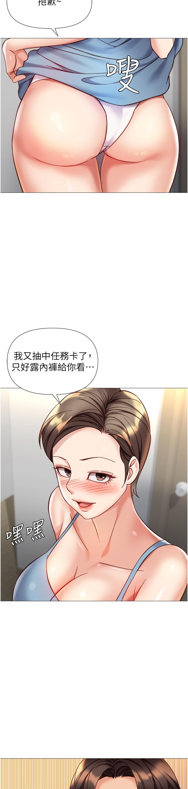 第102话-陪我一起完成「任务」 - 第21.jpg页