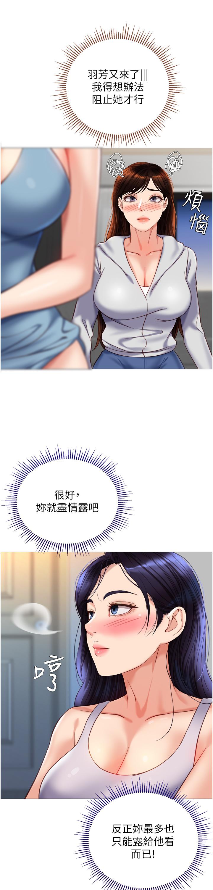 第102话-陪我一起完成「任务」 - 第23.jpg页