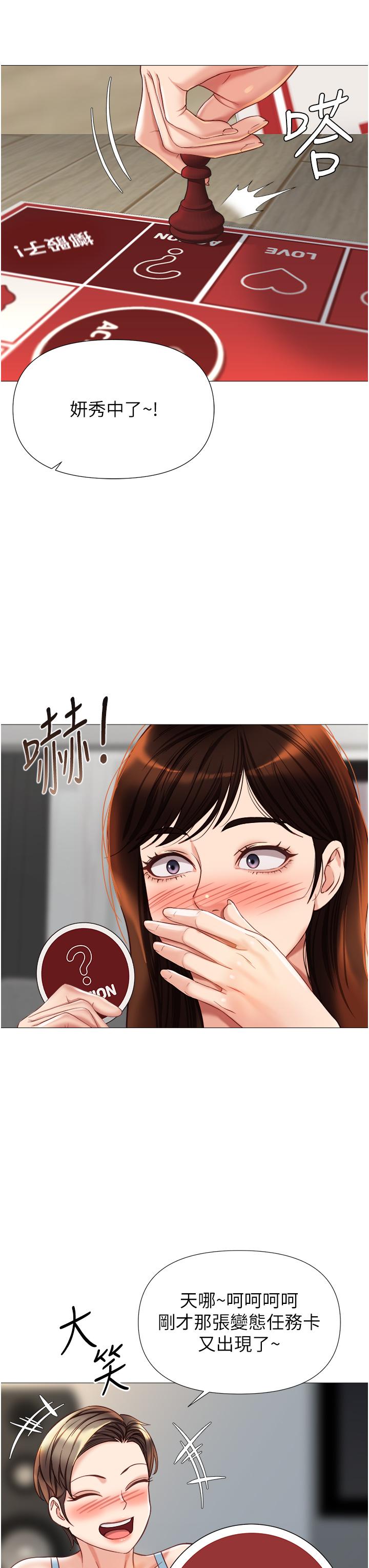 第102话-陪我一起完成「任务」 - 第25.jpg页