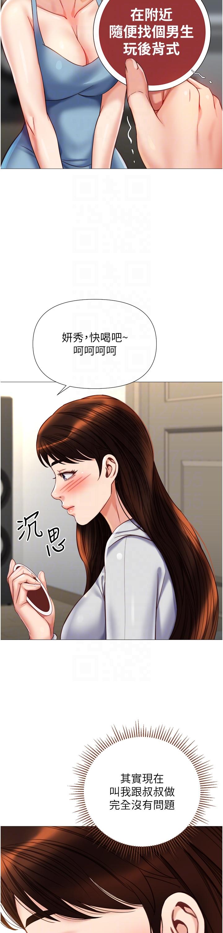 第102话-陪我一起完成「任务」 - 第26.jpg页
