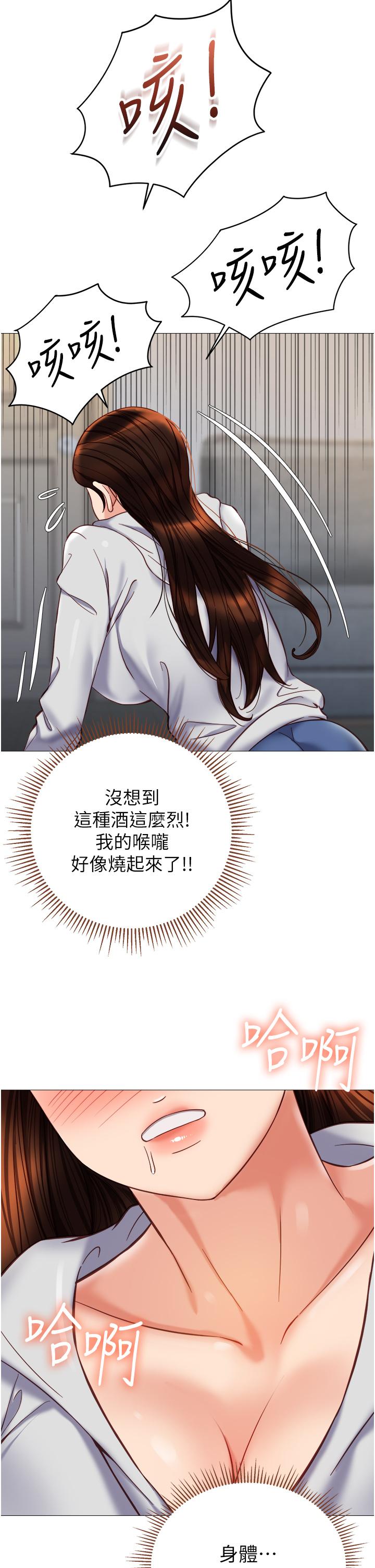 第102话-陪我一起完成「任务」 - 第29.jpg页