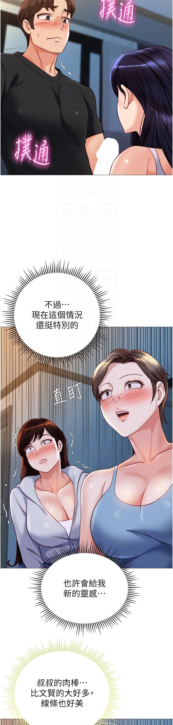 第102话-陪我一起完成「任务」 - 第34.jpg页