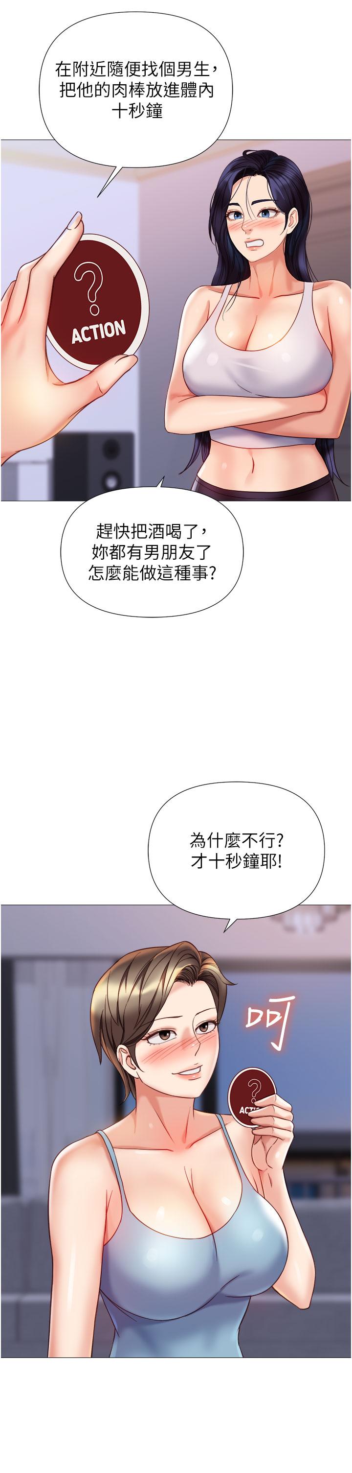 第103话-越玩越大的大富翁 - 第23.jpg页
