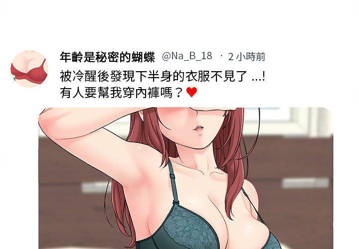新人OL的私密帳號 第1话 第2页
