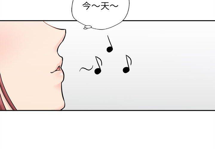 新人OL的私密帳號 第3话 第2页