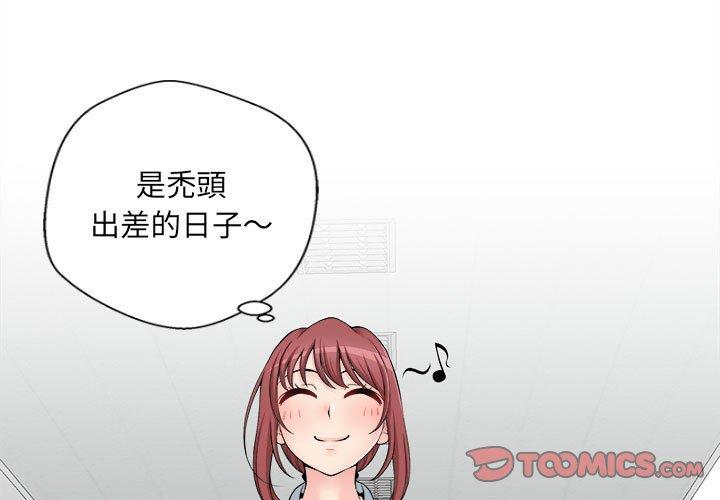 新人OL的私密帳號 第3话 第3页