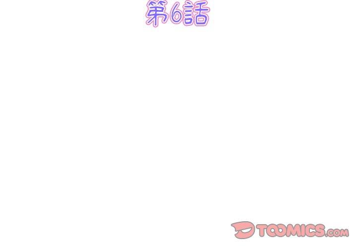與初戀的危險重逢 第6话 第3页