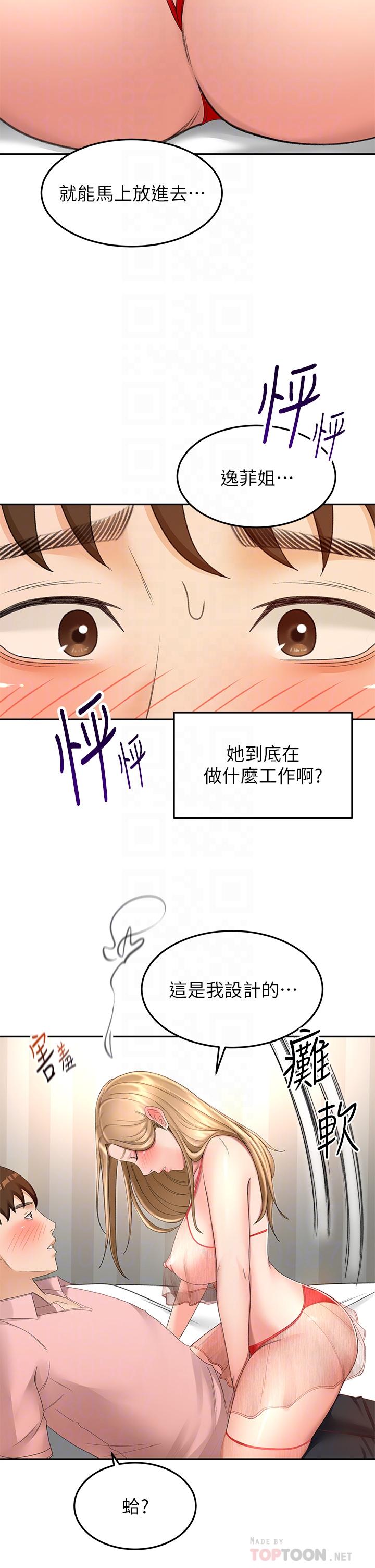 第54話-這是為你設計的內衣 - 第14.jpg页