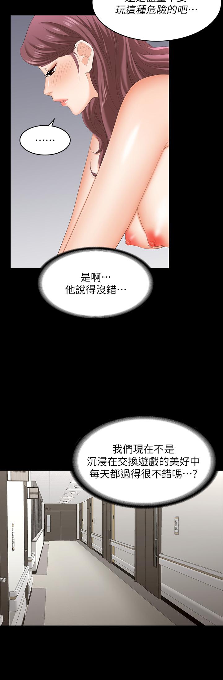 第70話-漸漸踏入陷阱 - 第9.jpg页