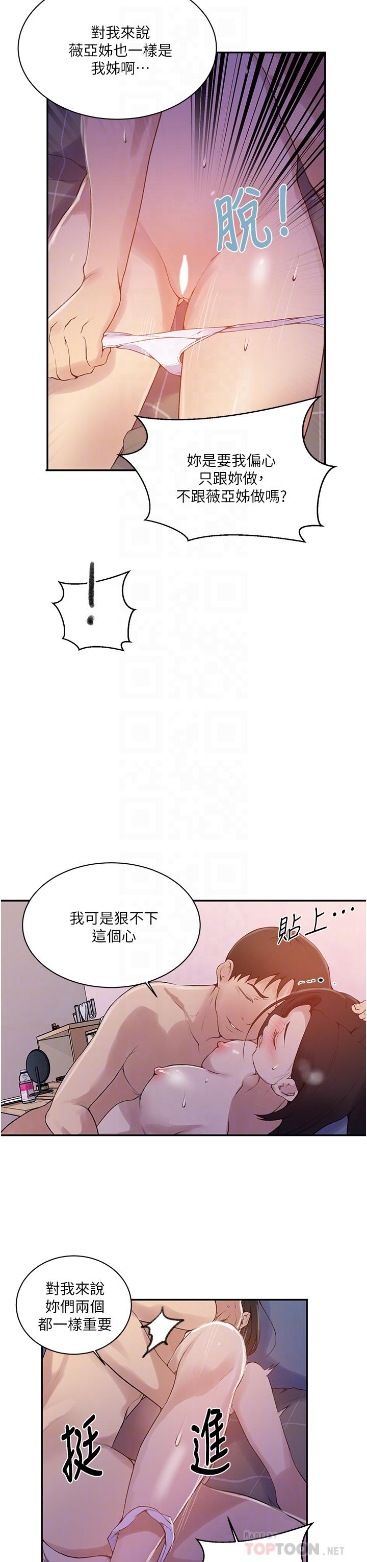 第137話-幸好有跟子豪做 - 第12.jpg页