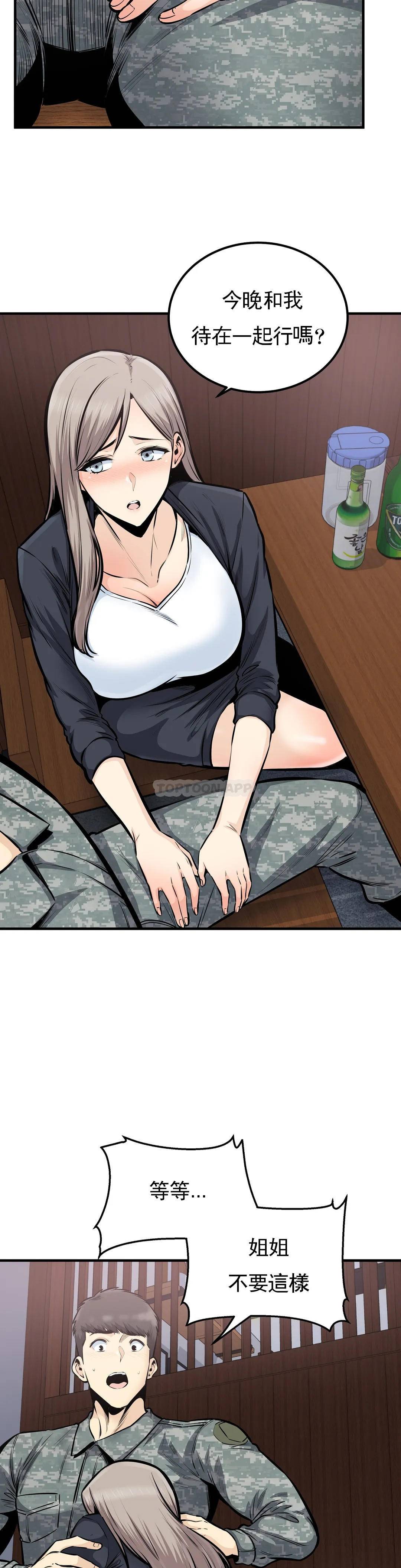 第36话-姐姐还在旁边 - 第3.jpg页