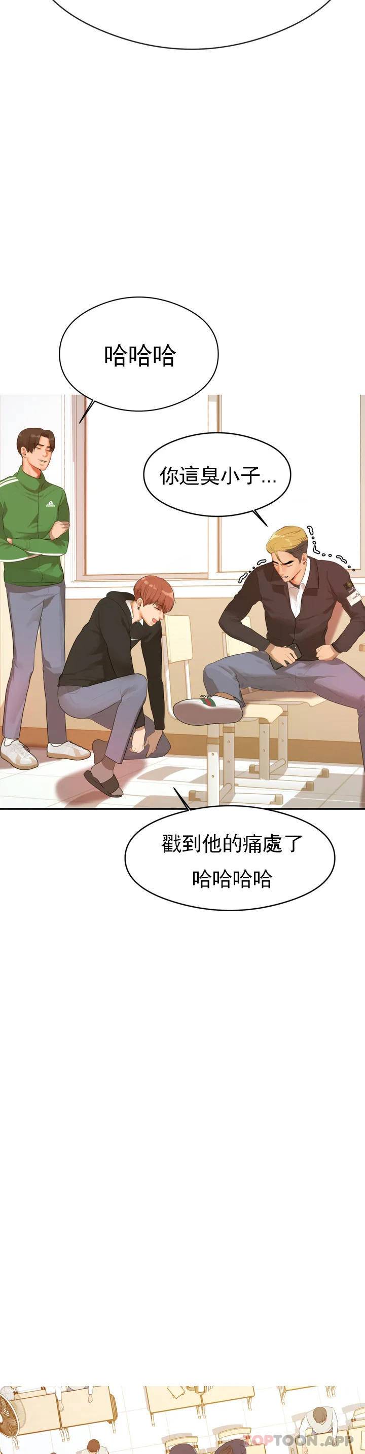 第1話-喜歡數學老師？ - 第25.jpg页