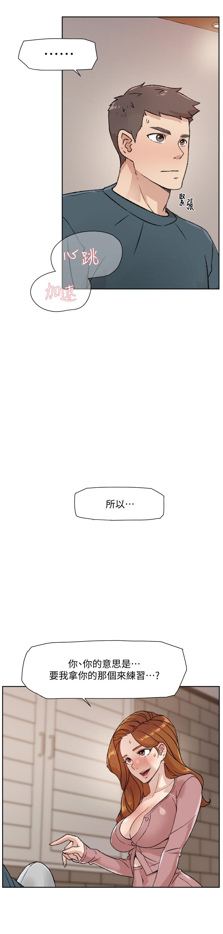 第20話-與子喬之間的秘密 - 第3.jpg页