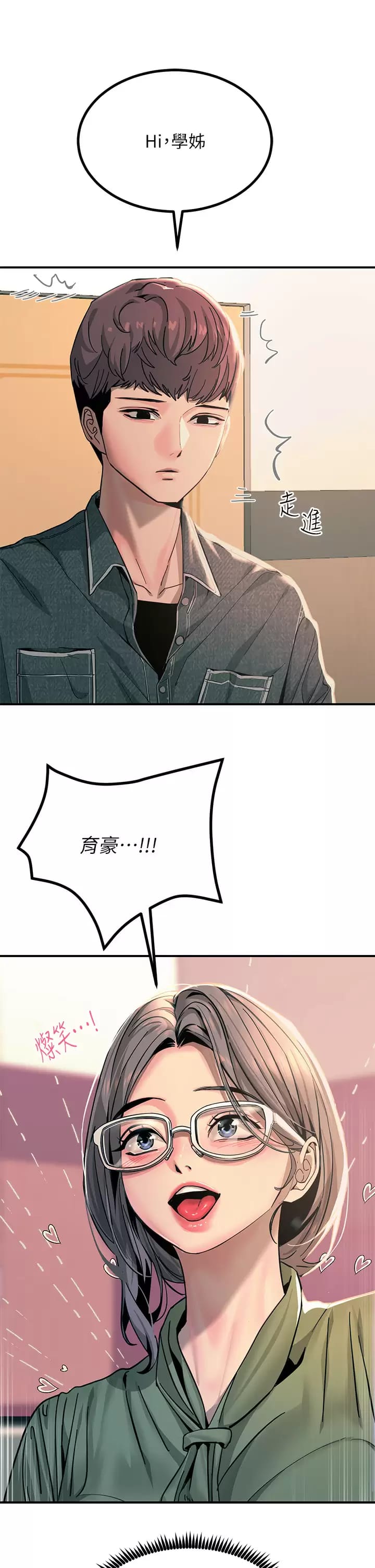 第25话-发现新猎物 - 第11.jpg页