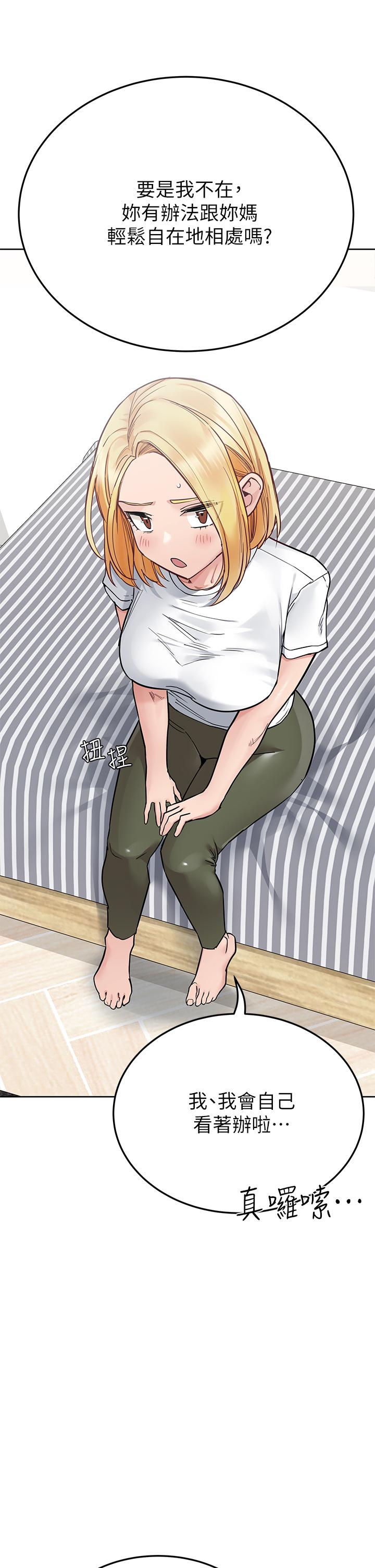第74話-追求更親密的母女關係 - 第32.jpg页