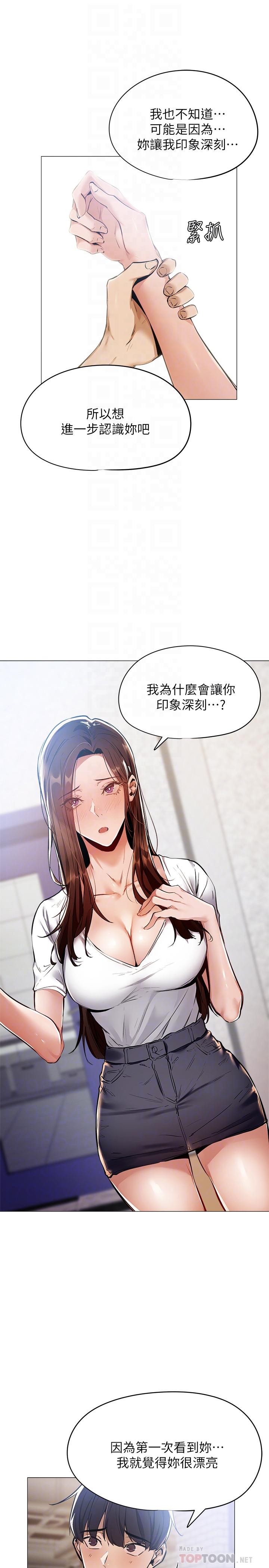 第6話-我們解開誤會了吧 - 第6.jpg页