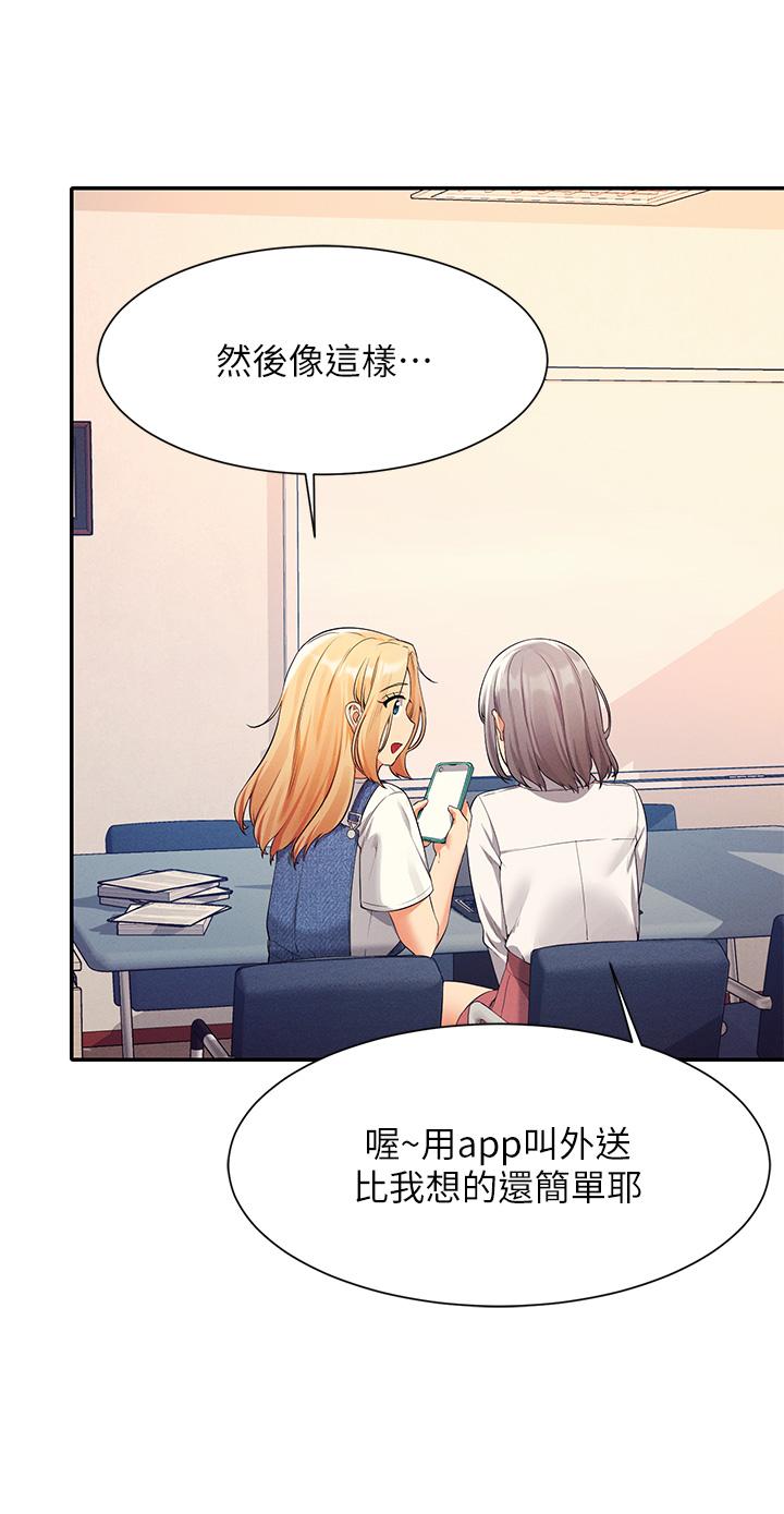 第44話-怎麼辦，我又想要了 - 第32.jpg页