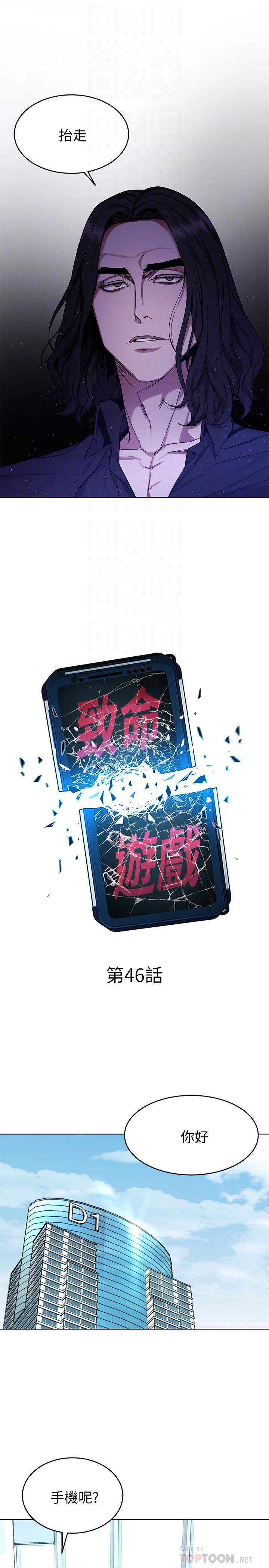 第46話-蘇嘉妍的生死...？ - 第10.jpg页