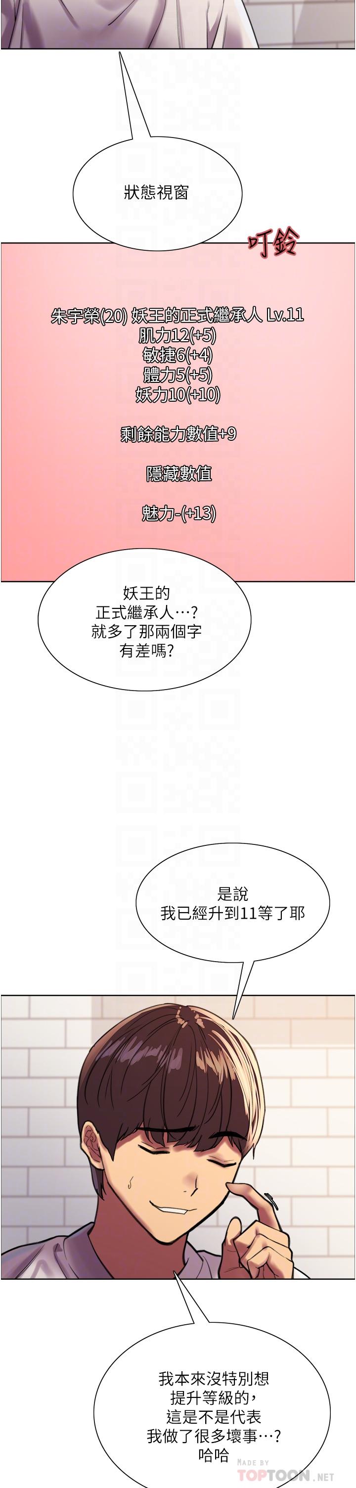 第24話-一插進去就高潮的早洩鮑 - 第12.jpg页