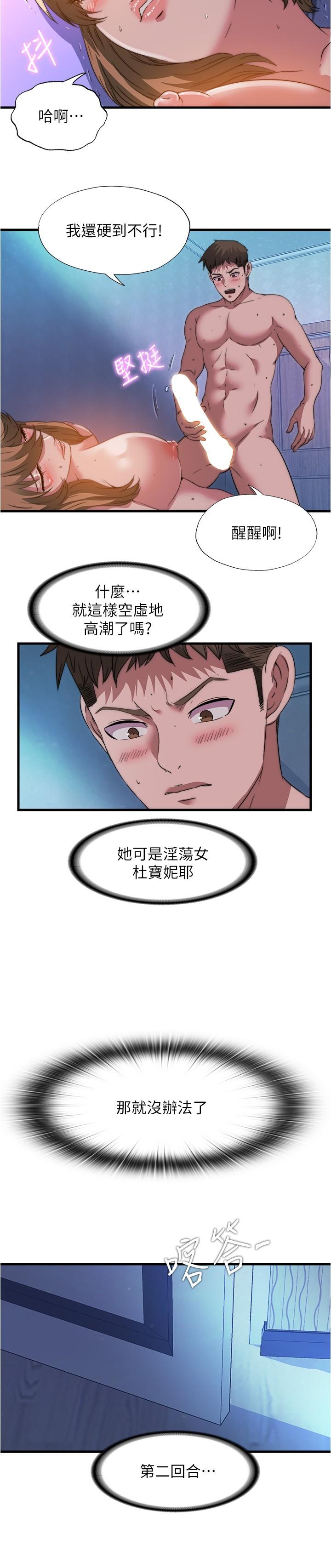 第101话-都要射給我才對 - 第9.jpg页