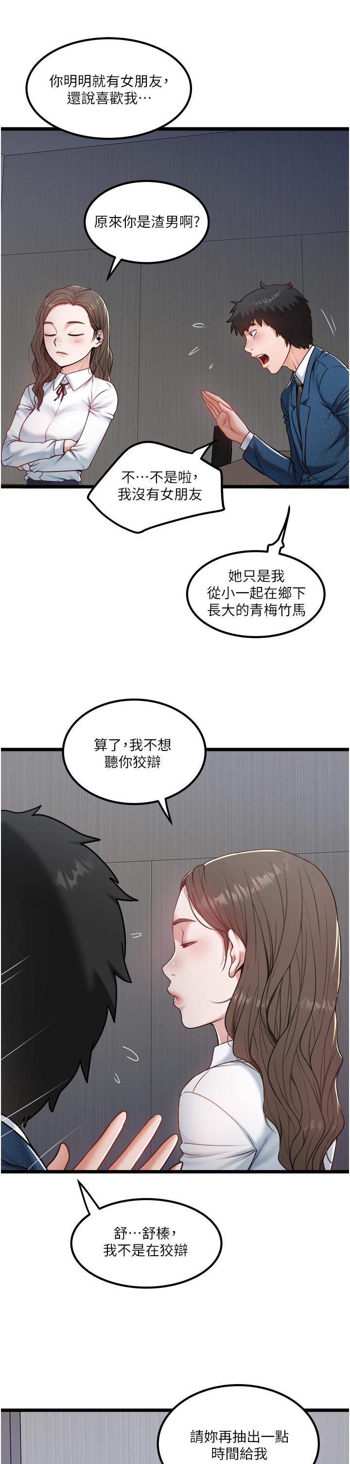 第40话-我可以给你一次「G」会 - 第7.jpg页