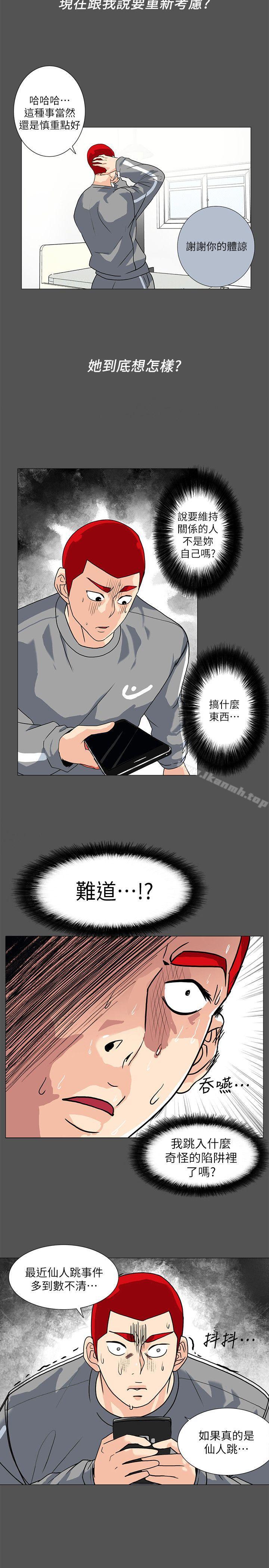 第8话-和英无法理解的内心 - 第6.jpg页