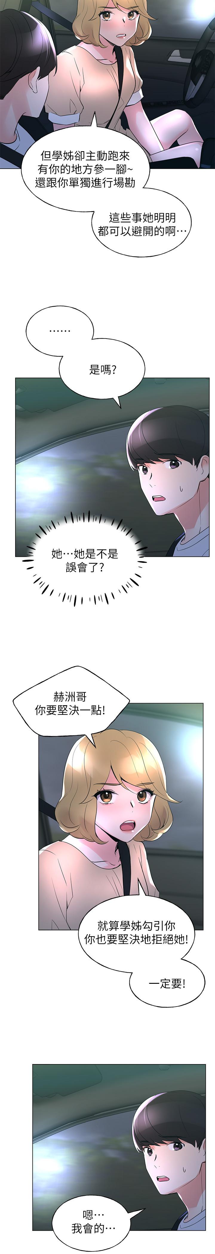 第74話-察覺兩人的關係了？ - 第25.jpg页