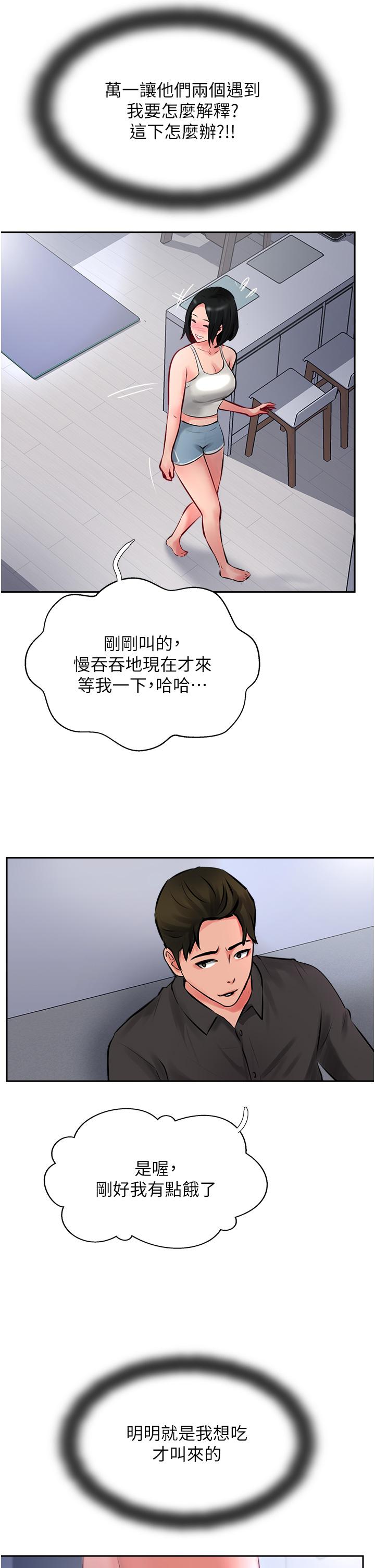 第21话-我叫的「外送」到了 - 第37.jpg页