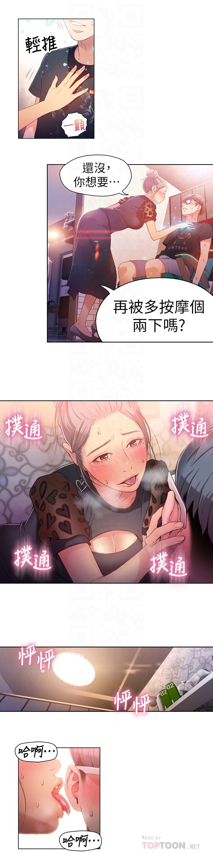 第21話-騷貨妹妹的火熱馬殺雞 - 第6.jpg页