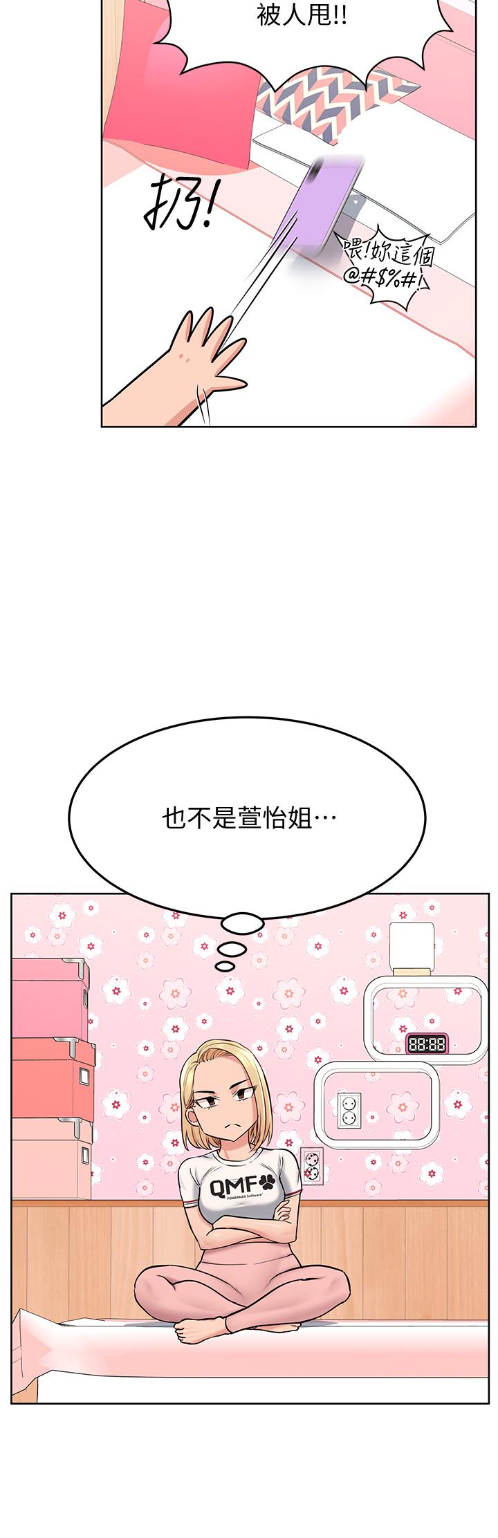 第9話-讓人上癮的愛愛 - 第45.jpg页