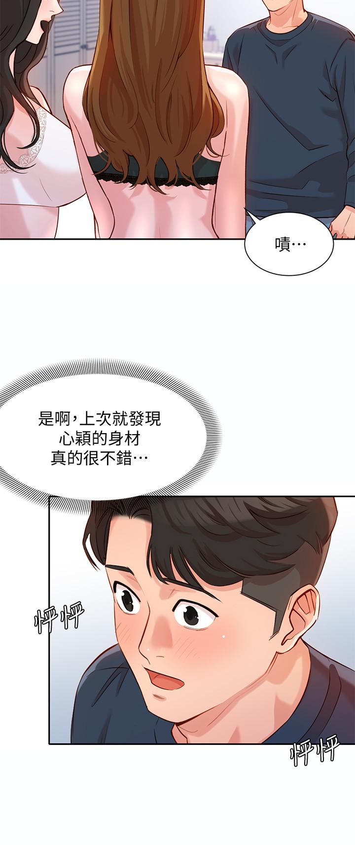 第9話-被看光光的私密部位 - 第20.jpg页