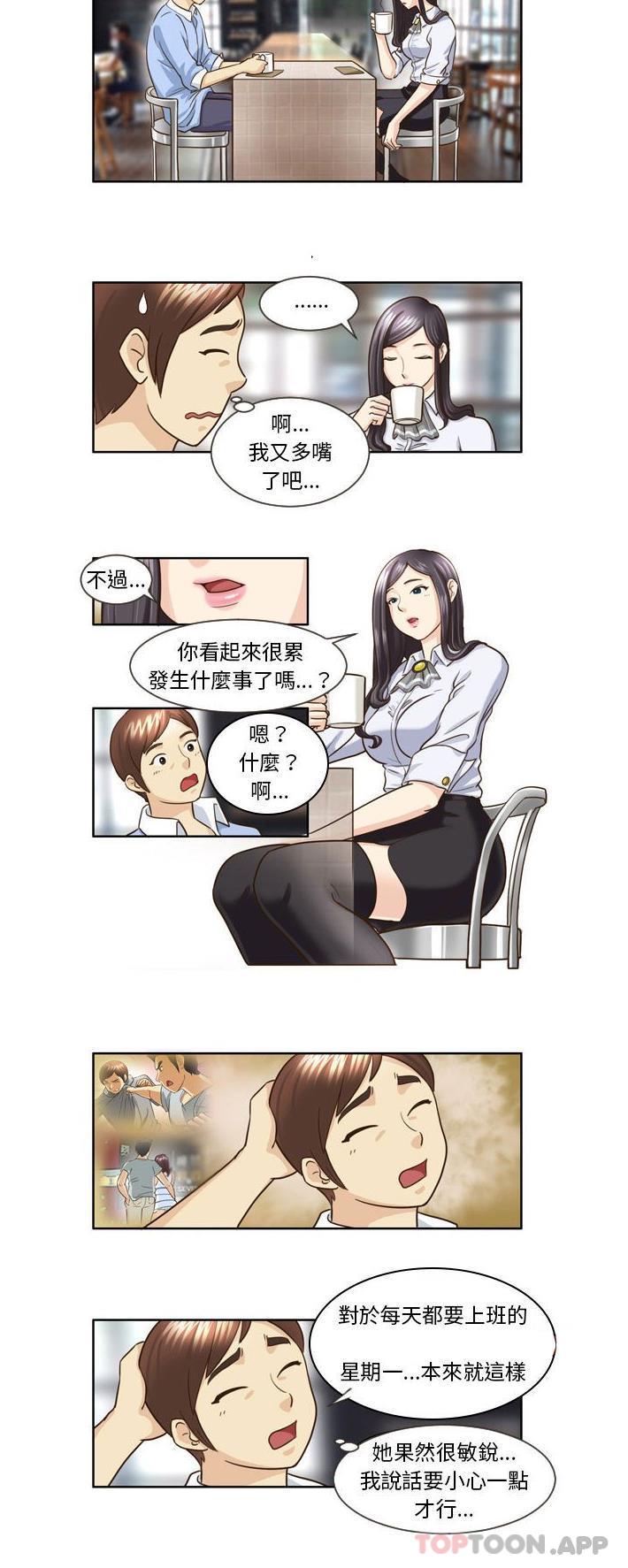 無法談戀愛的她 第14话 第3页