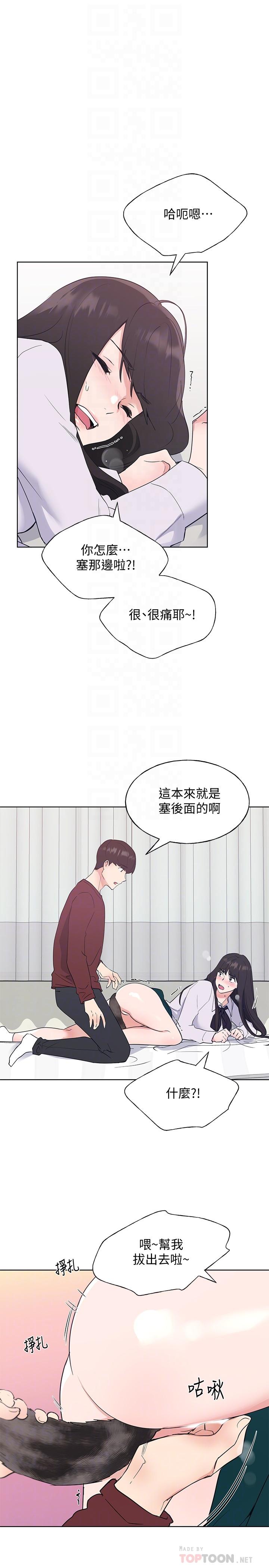 第103話-前後都被填滿 - 第4.jpg页