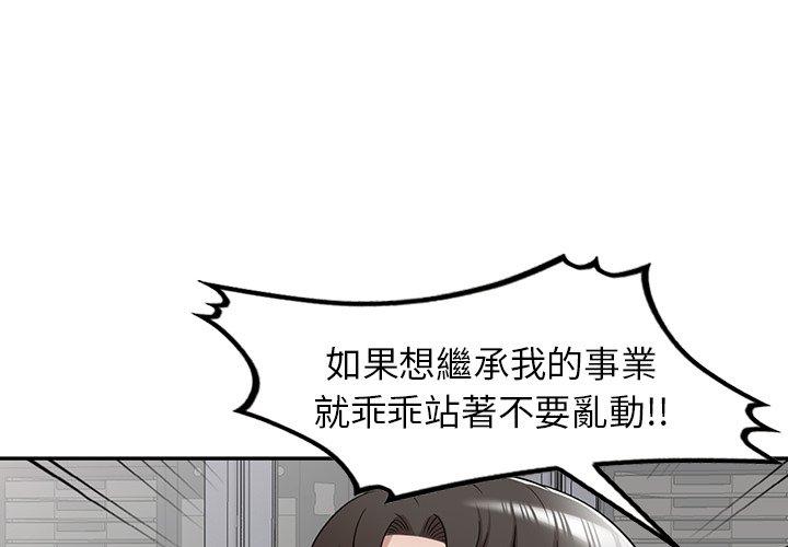 掠奪的滋味 第42话 第1页