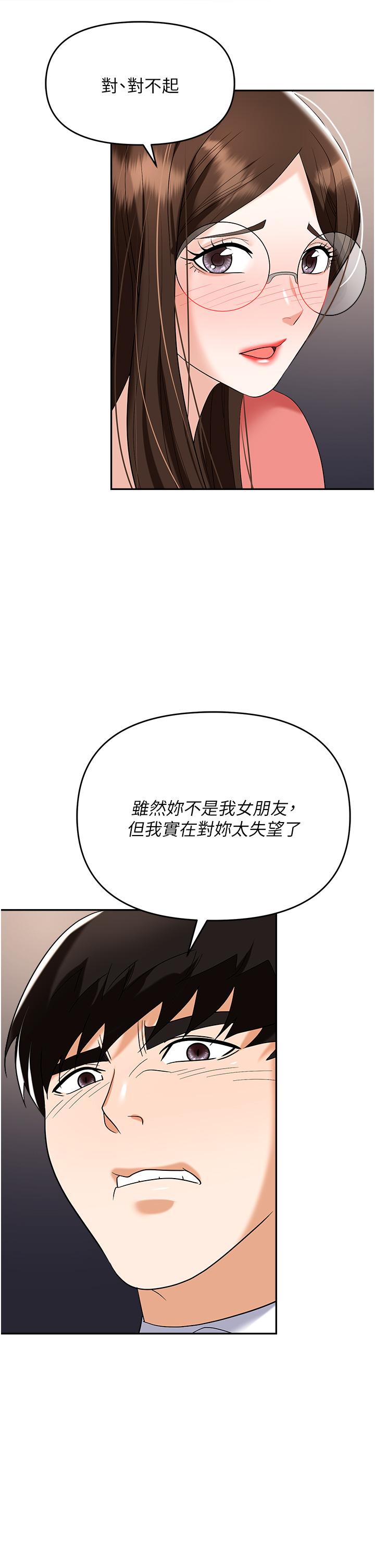 第41话-开发我专属的后庭 - 第21.jpg页