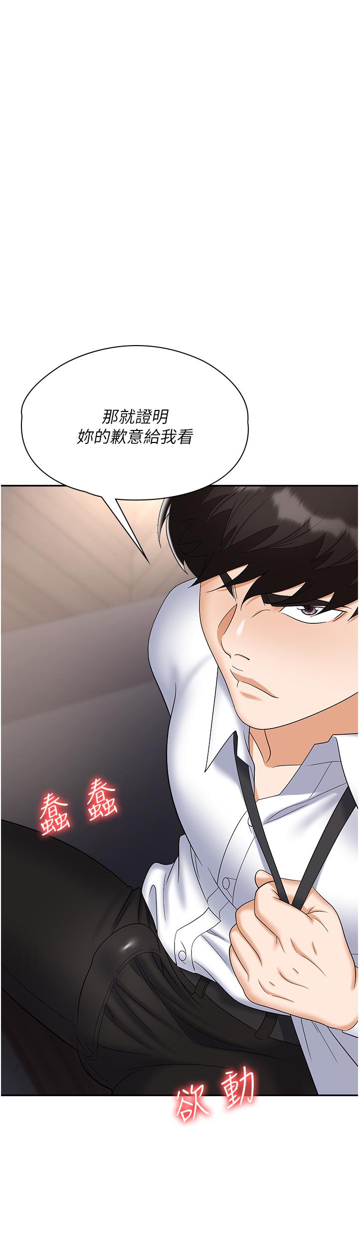 第41话-开发我专属的后庭 - 第29.jpg页