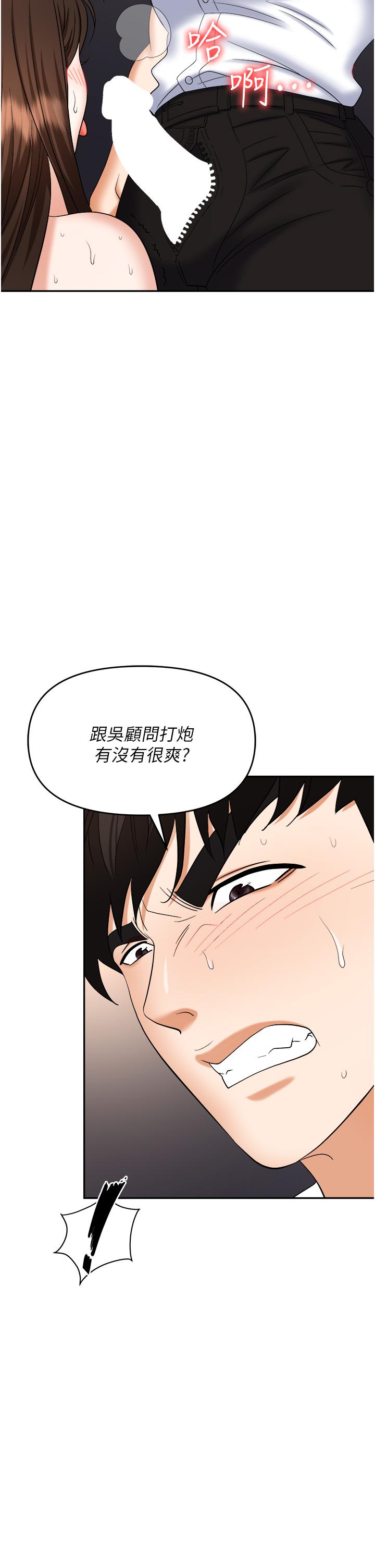 第41话-开发我专属的后庭 - 第40.jpg页
