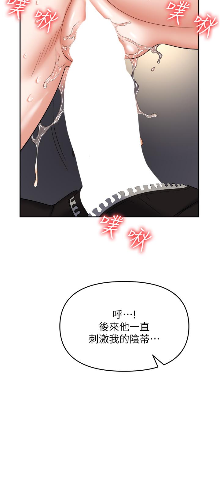 第41话-开发我专属的后庭 - 第47.jpg页