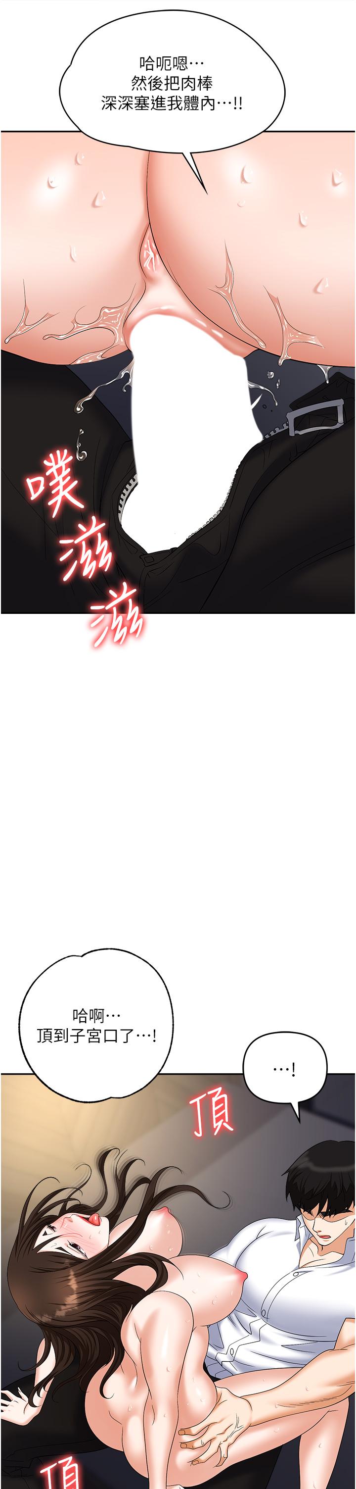 第41话-开发我专属的后庭 - 第48.jpg页