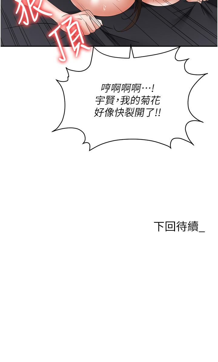 第41话-开发我专属的后庭 - 第59.jpg页
