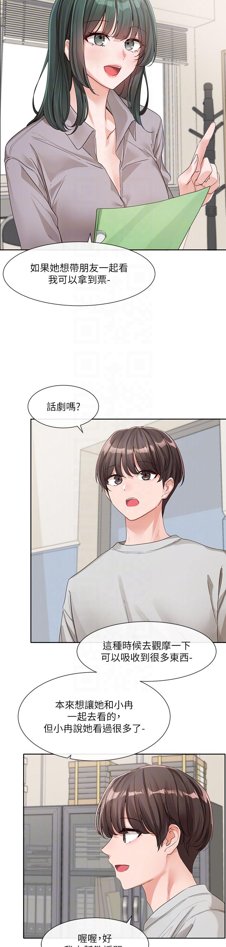 第134话-收穫满满的一天 - 第10.jpg页