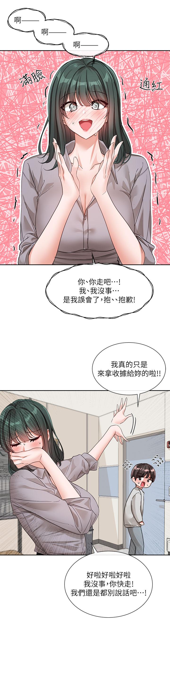 第134话-收穫满满的一天 - 第15.jpg页