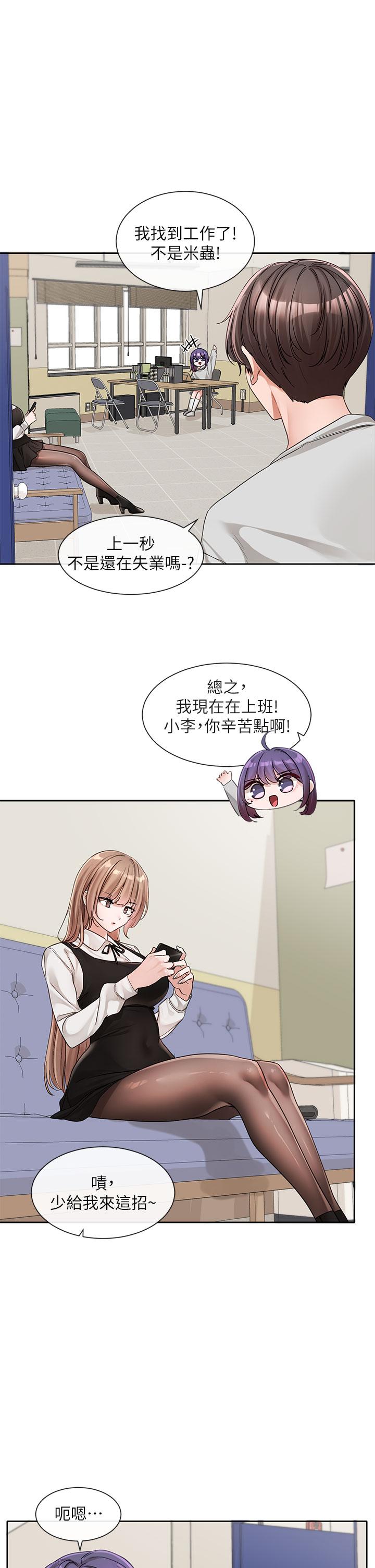 第134话-收穫满满的一天 - 第19.jpg页