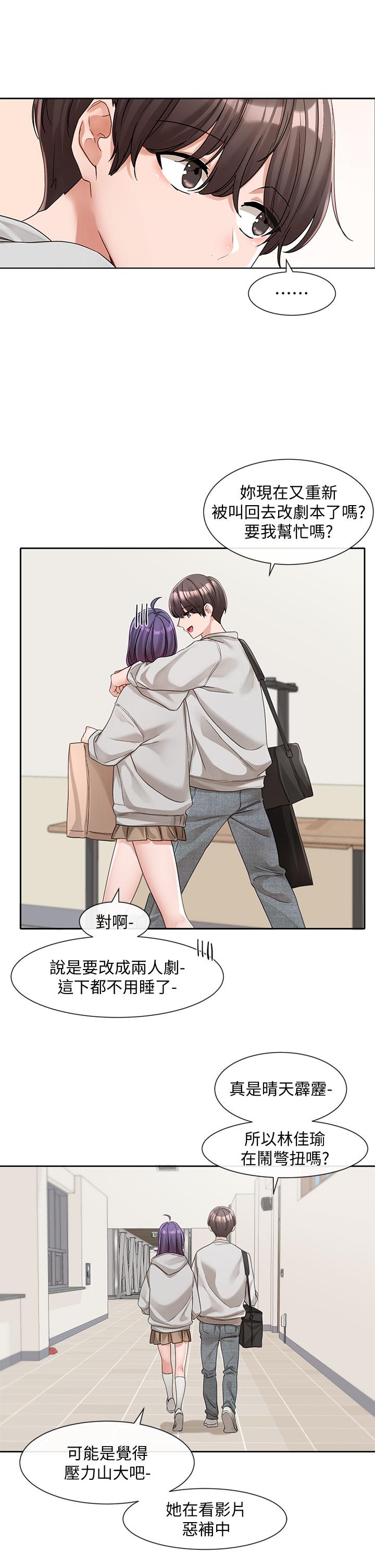 第134话-收穫满满的一天 - 第21.jpg页