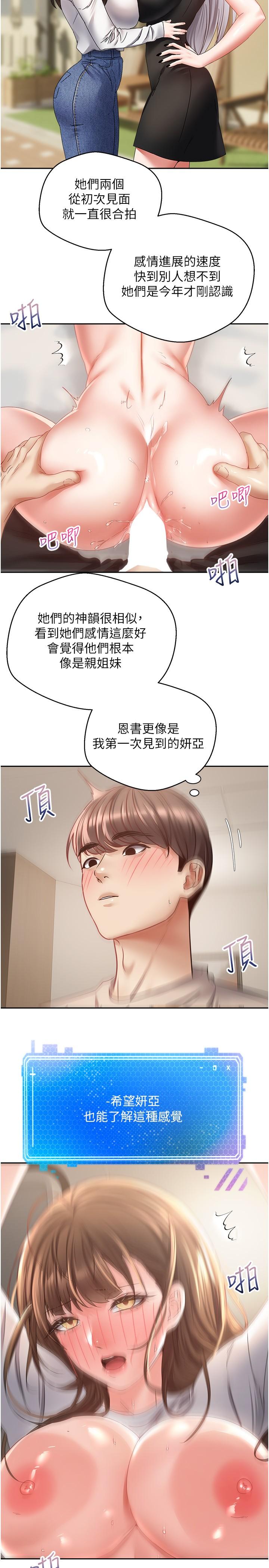第34话-和妍亚打炮大作战 - 第4.jpg页