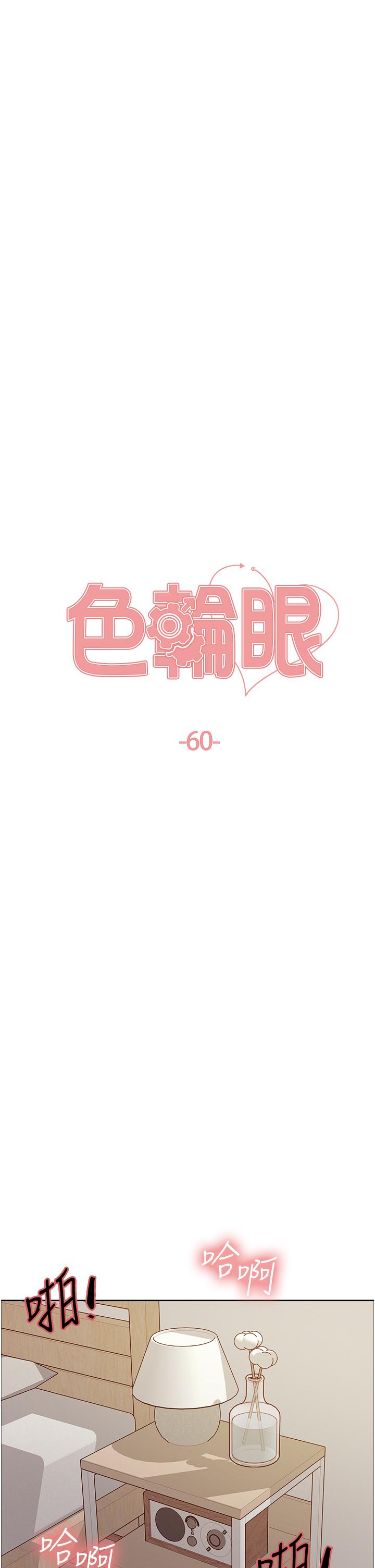 第60话-庭俞…妳男友好厉害…♥ - 第5.jpg页