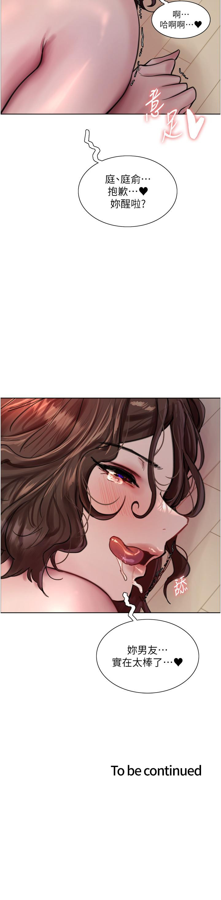 第60话-庭俞…妳男友好厉害…♥ - 第50.jpg页