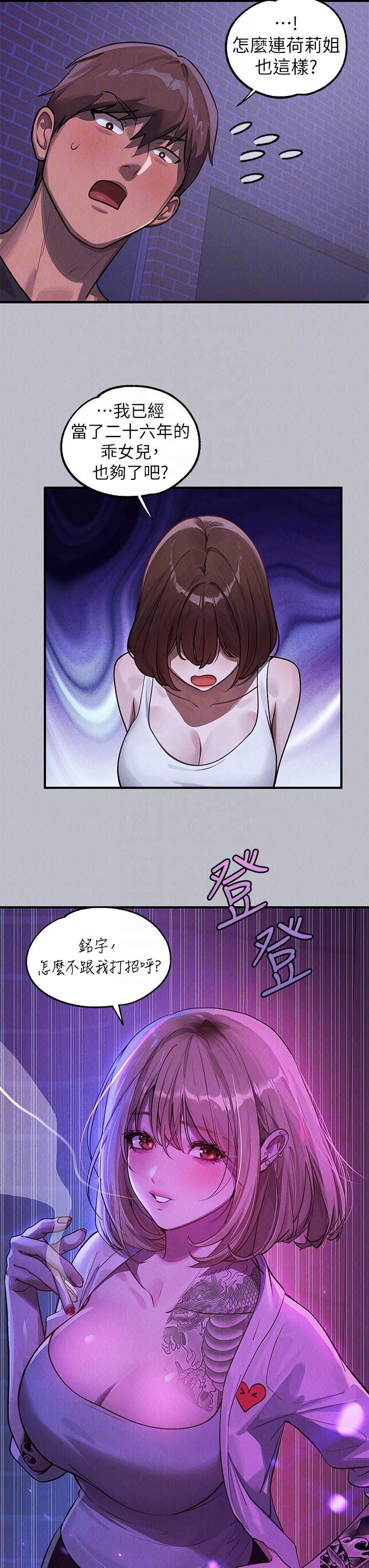 第105话-你不可以放弃我 - 第30.jpg页