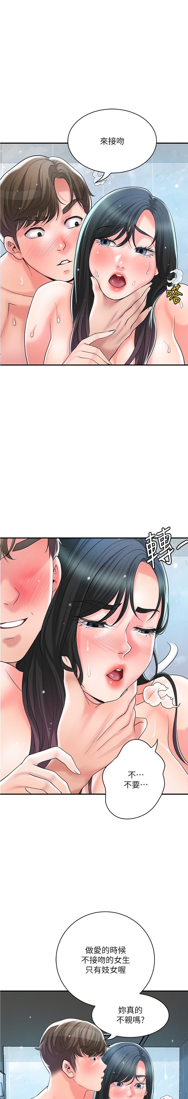 第99话-无法停止的活塞运动 - 第1.jpg页